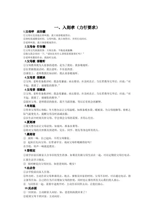 弟子规力行要求