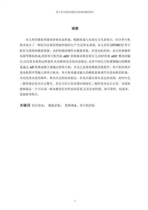 智能给水控制电路的设计