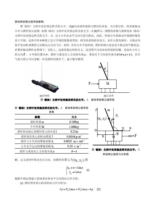 直线单级倒立摆系统建模与磁悬浮建模与模型