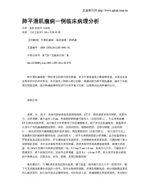 肺平滑肌瘤病一例临床病理分析