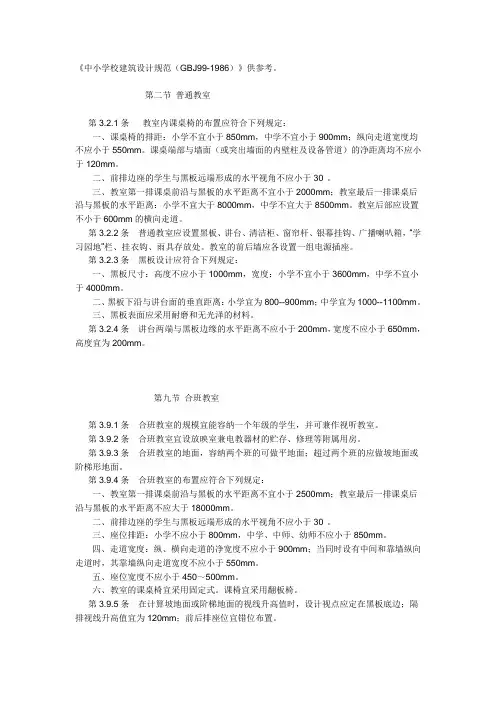 中小学建设规范