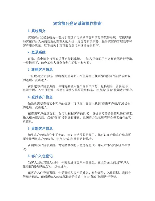 宾馆前台登记系统怎么操作