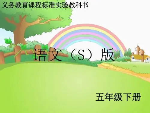 最新语文S版五年级语文下册13 香玉剧社号ppt课件(ppt公开课优质教学课件)A