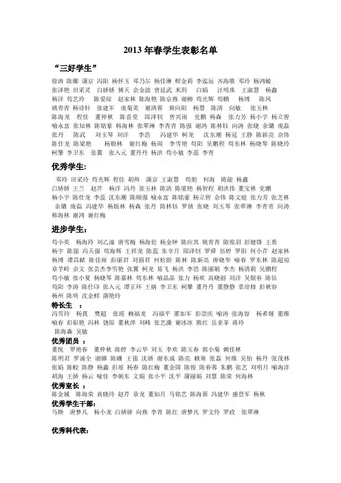 2013年春学生表彰名单