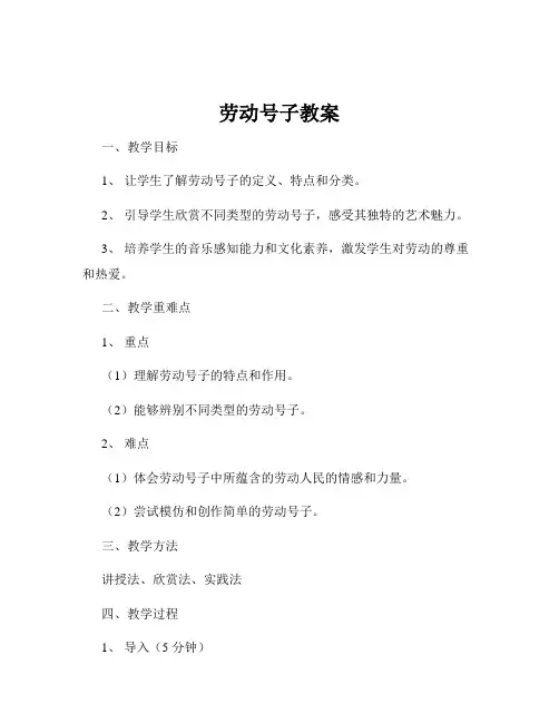 劳动号子教案