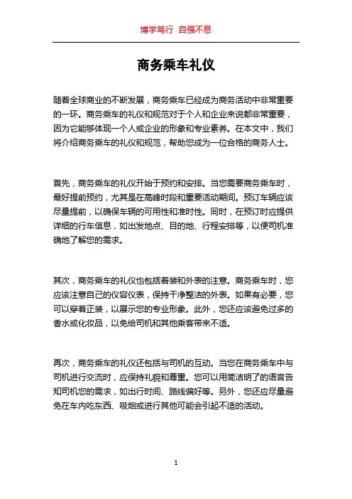 商务乘车礼仪