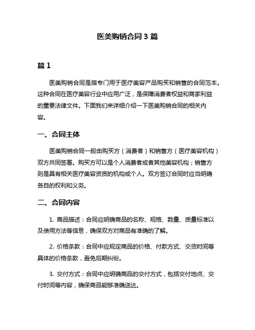 医美购销合同3篇