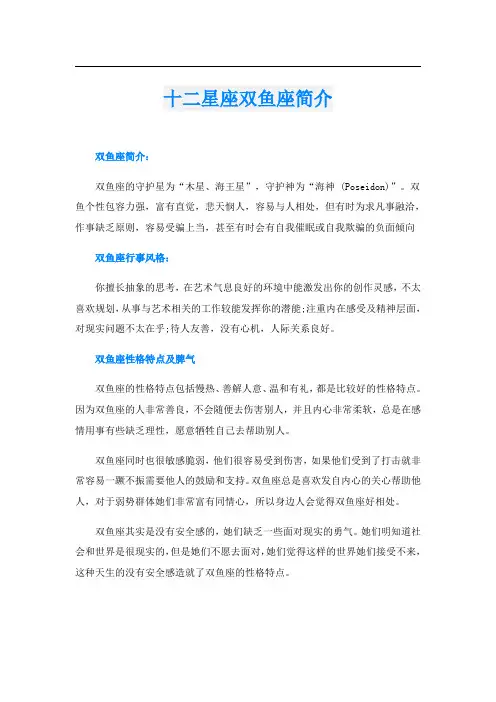 十二星座双鱼座简介