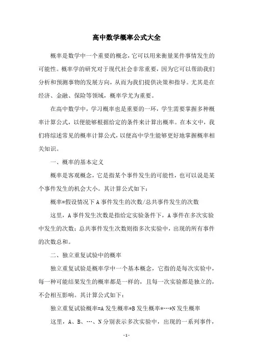 高中数学概率公式大全