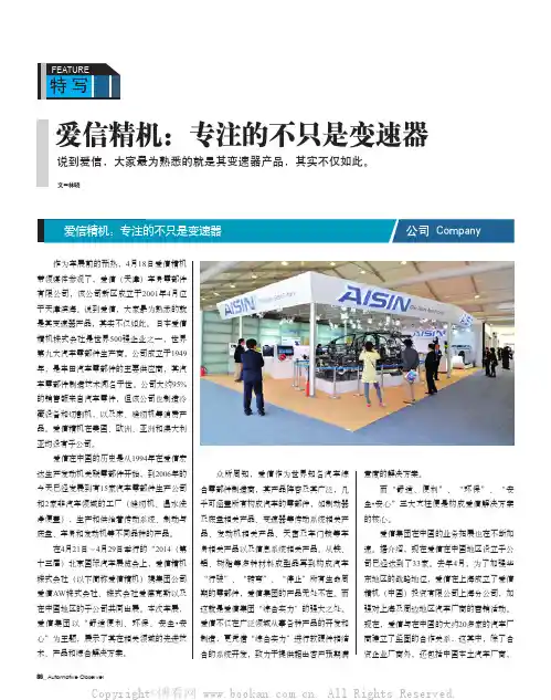 爱信精机：专注的不只是变速器