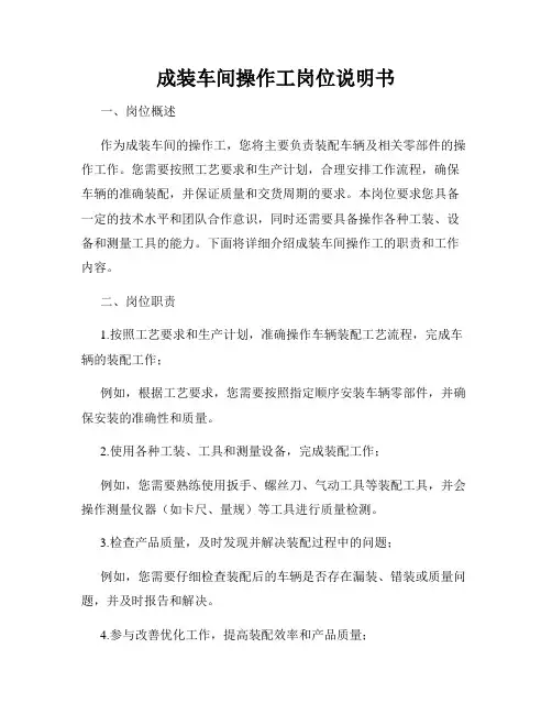 成装车间操作工岗位说明书