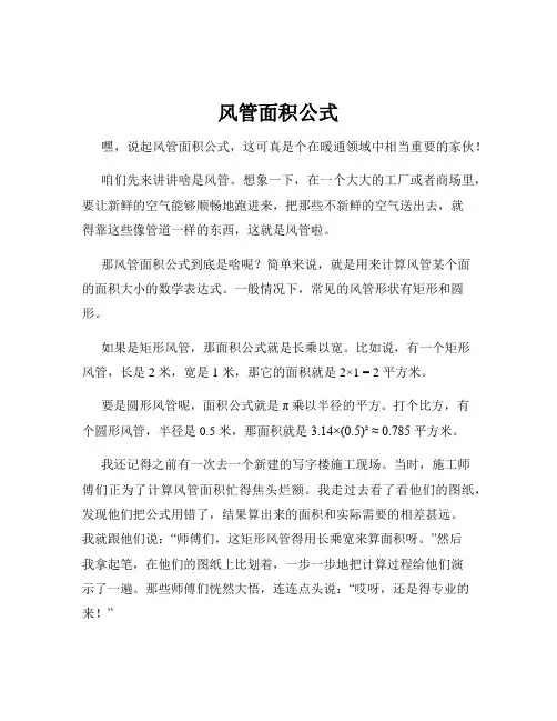 风管面积公式