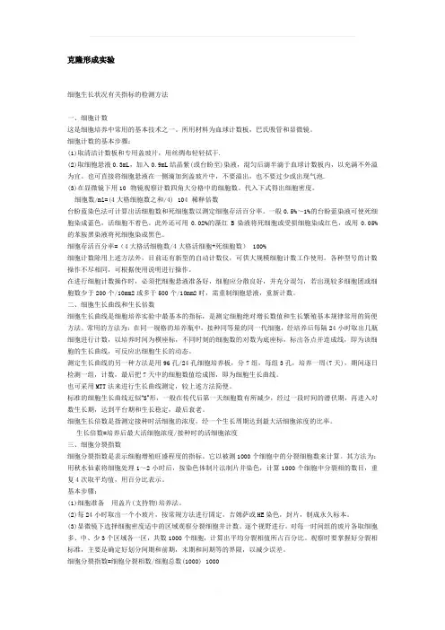 克隆形成实验
