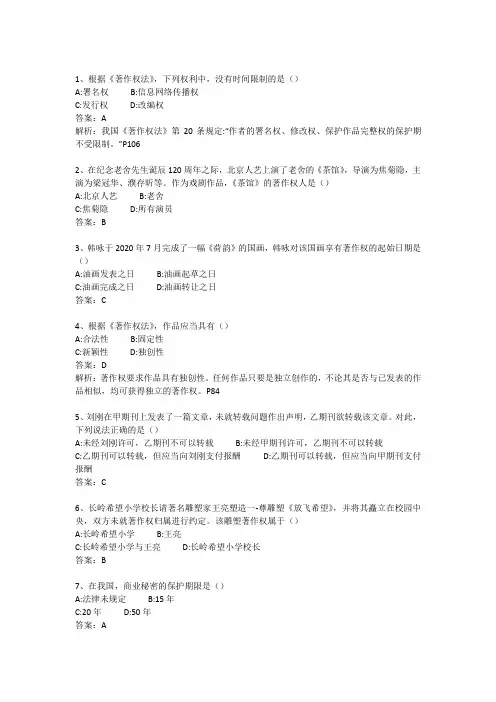 2021年10月自考00226知识产权法试题及答案解析