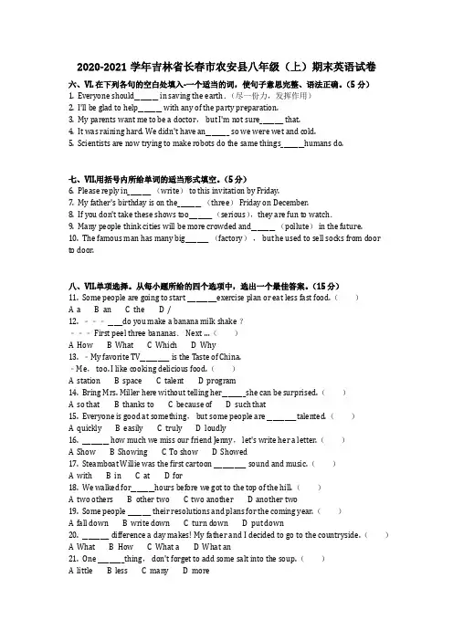 英语_2020-2021学年吉林省长春市农安县八年级(上)期末英语试卷(含答案)