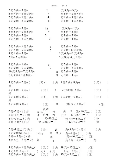 一年级数学下册人民币计算题