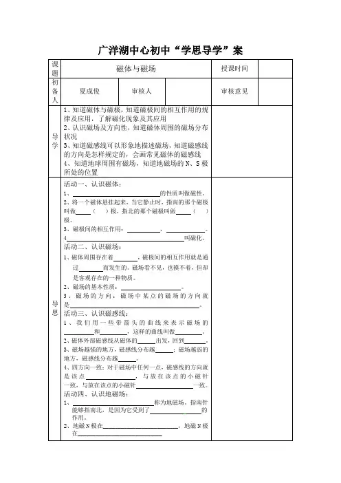 磁体和磁场