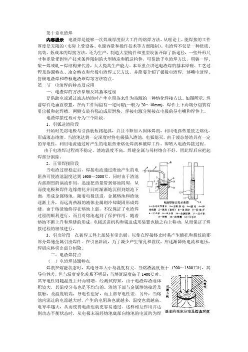 第十章电渣焊