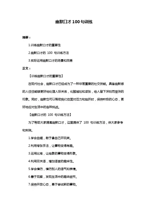 幽默口才100句训练
