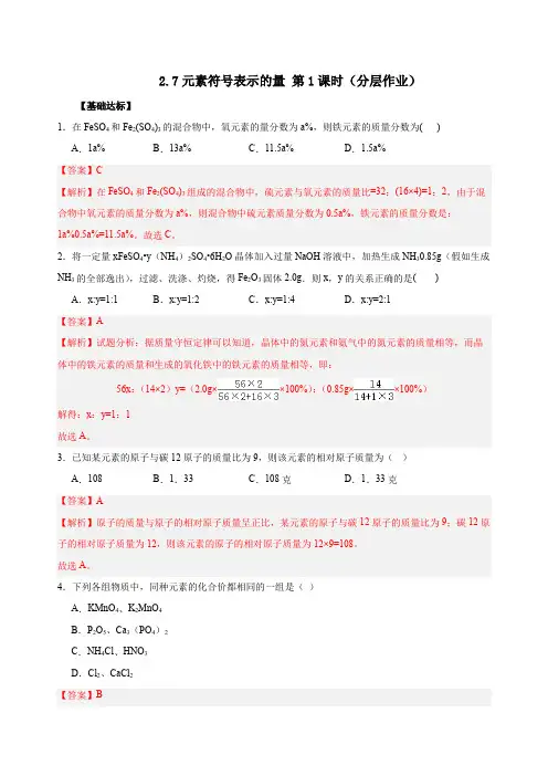 2.7元素符号表示的量(分层作业)八年级科学下册(浙教版)