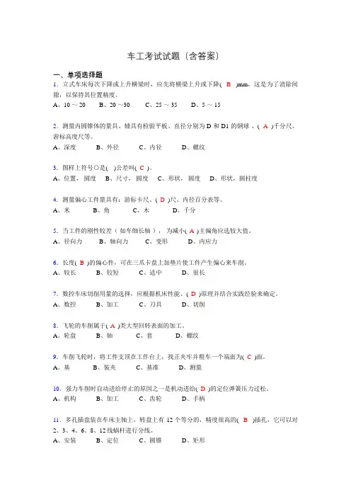 车工理论考试试题(含答案)xa