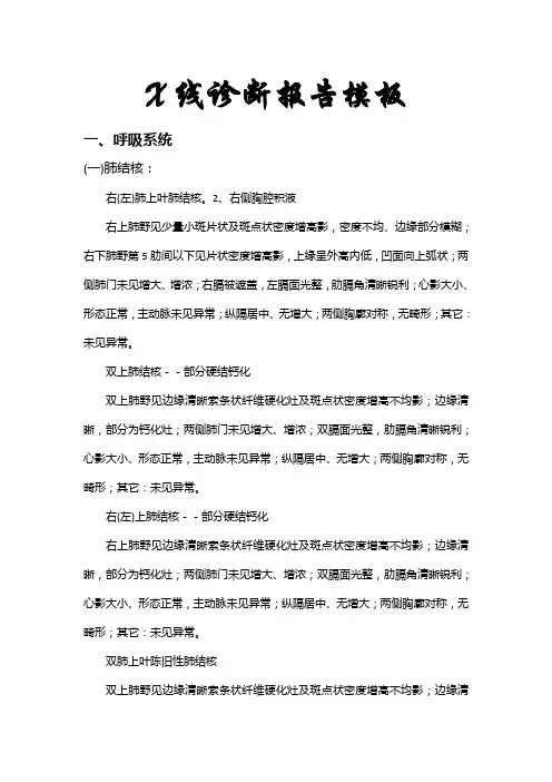 报告模板--呼吸系统