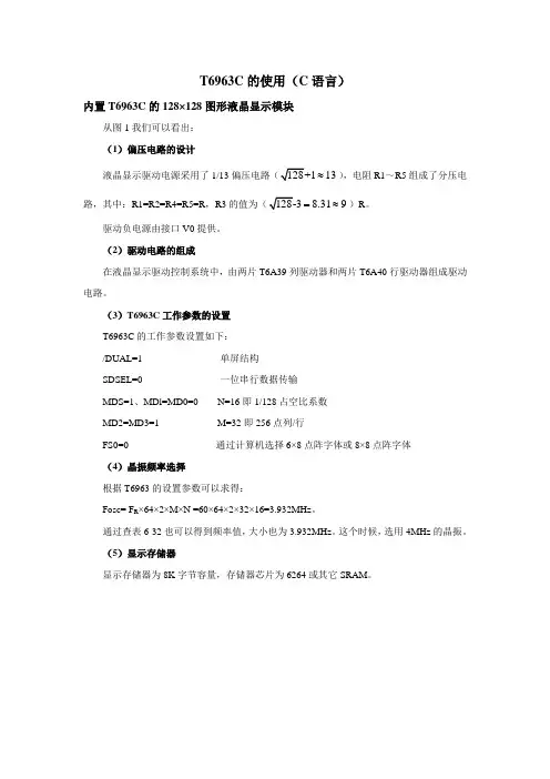 液晶显示技术T6963C的使用(C语言)
