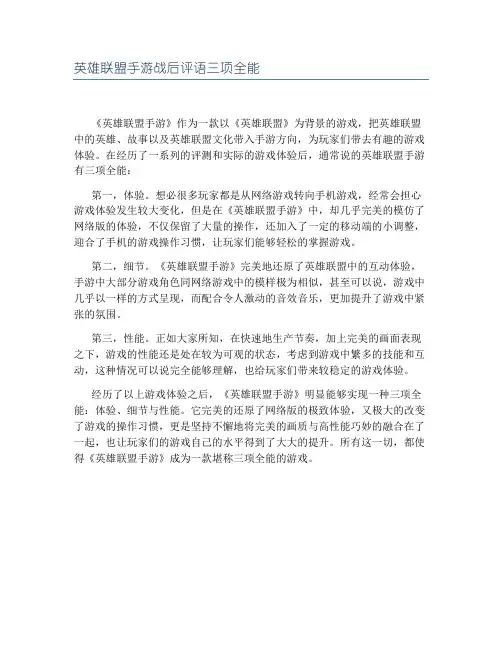 英雄联盟手游战后评语三项全能