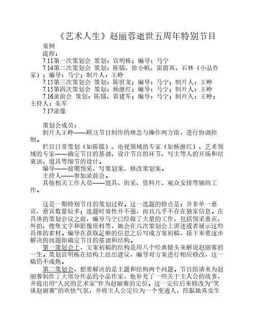 访谈节目说明及举例