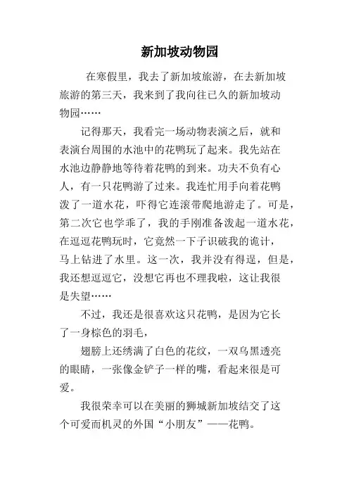 新加坡动物园