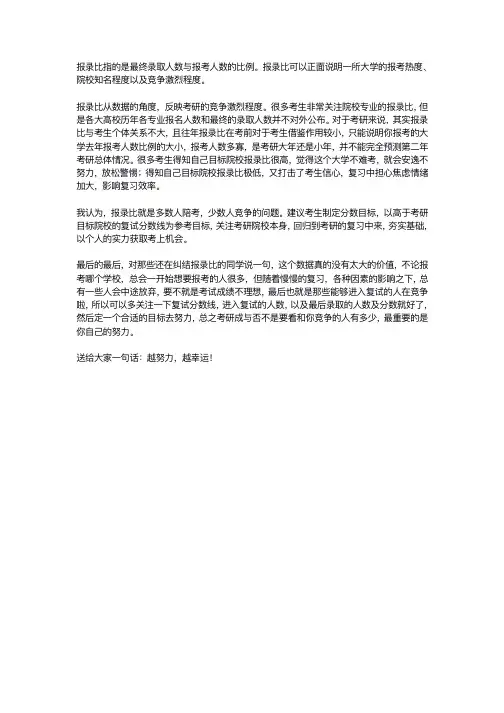 关于报录比的你应该知道的