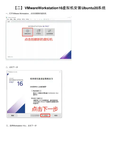 【二】VMwareWorkstation16虚拟机安装Ubuntu20系统