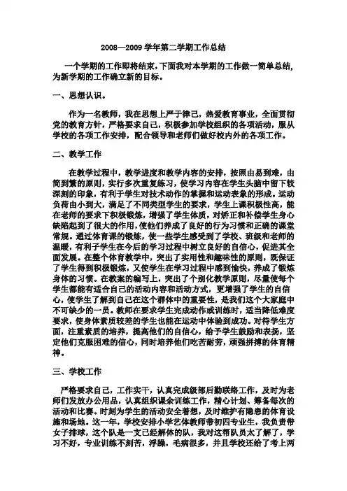 2008—2009学年第二学期工作结