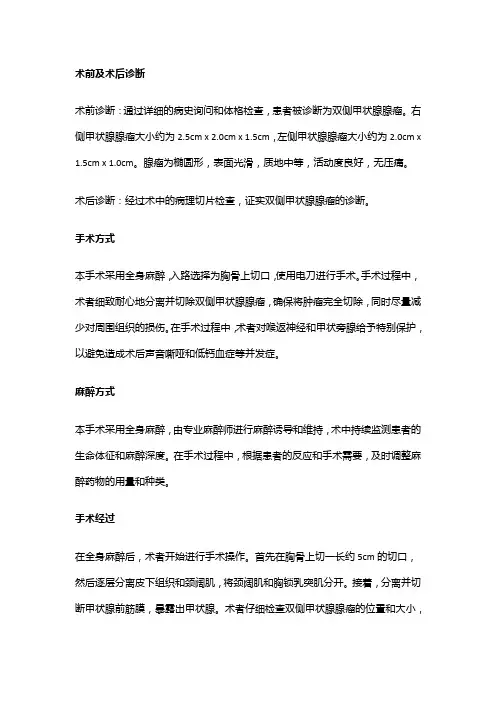 手术记录：双侧甲状腺腺瘤切除术