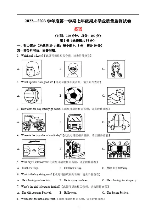 南通市如皋市2022-2023学年七年级上学期期末英语试题(含答案解析)