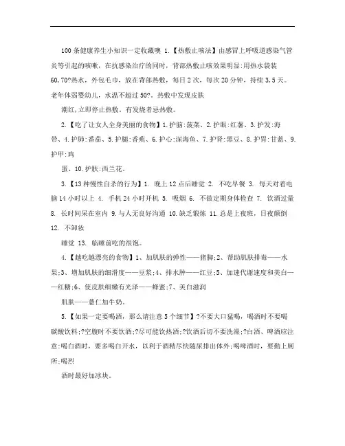 100条健康养生小知识一定收藏噢