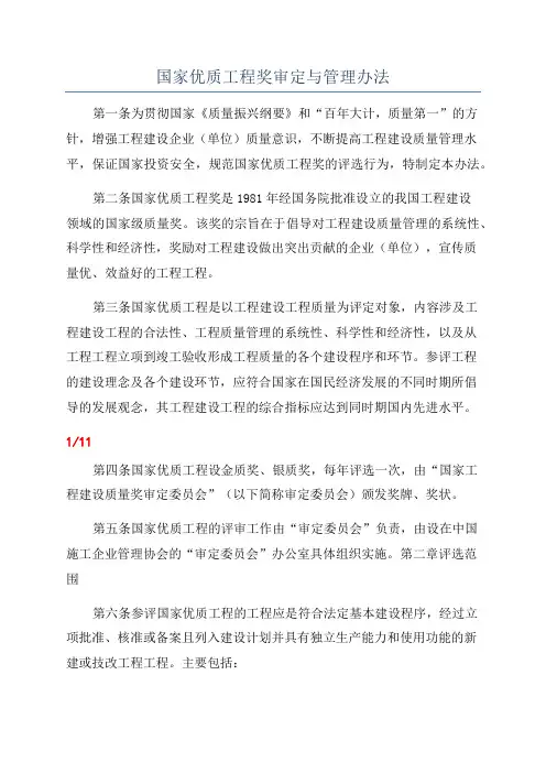 国家优质工程奖审定与管理办法