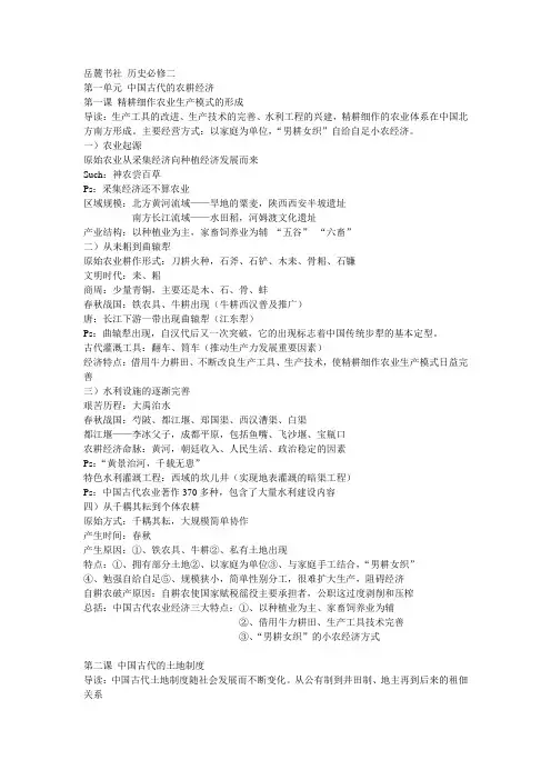 岳麓书社 历史必修二
