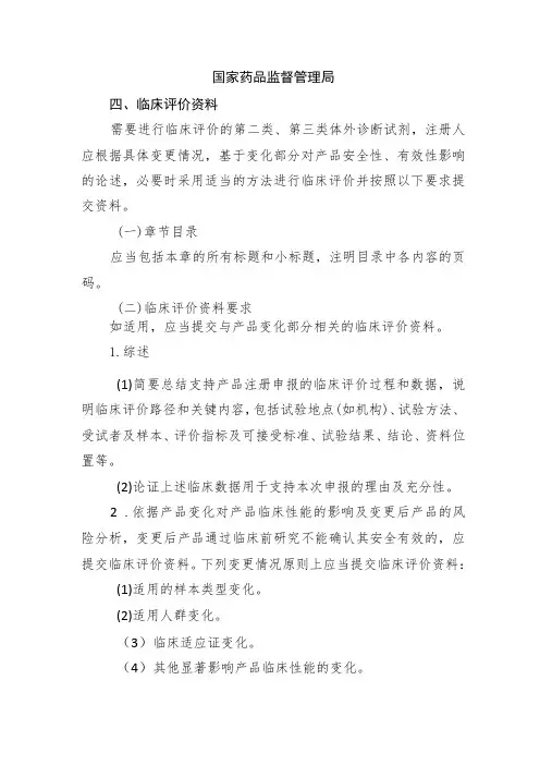 临床评价资料