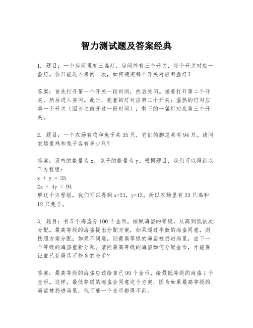 智力测试题及答案经典
