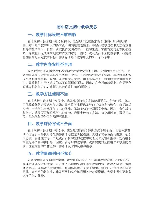 初中语文期中教学反思