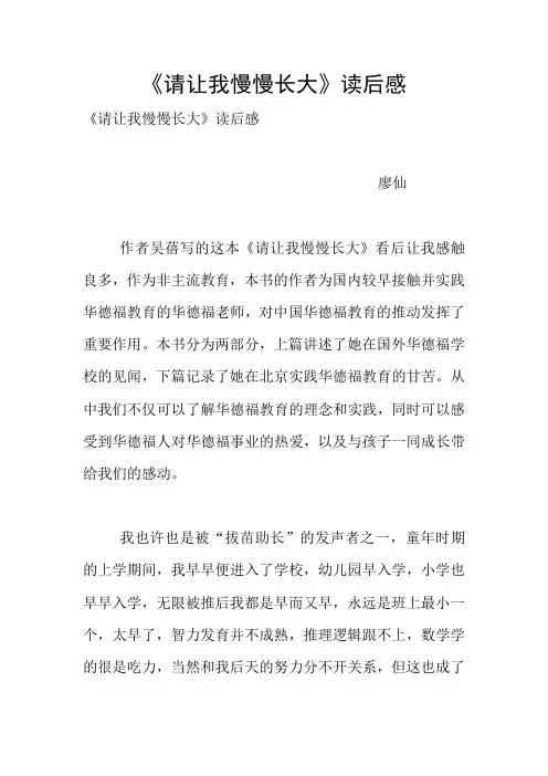 《请让我慢慢长大》读后感