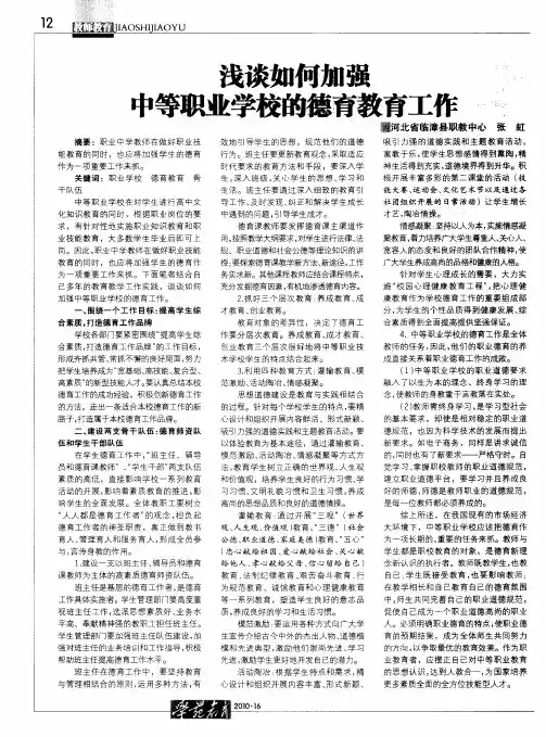 浅谈如何加强中等职业学校的德育教育工作