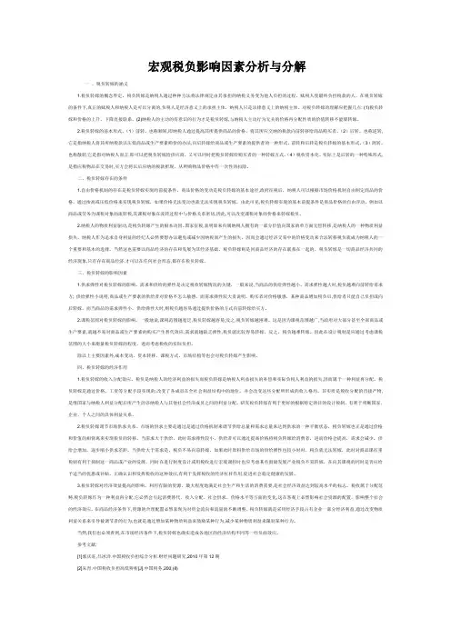 宏观税负影响因素分析与分解