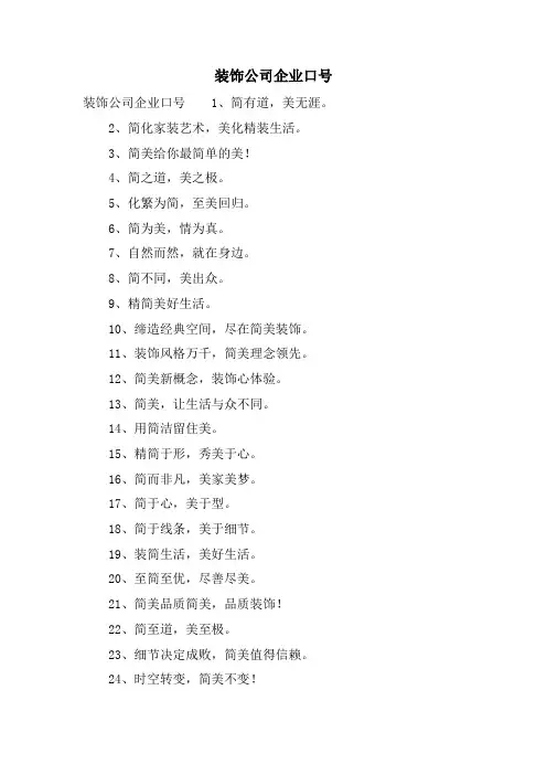 装饰公司企业口号