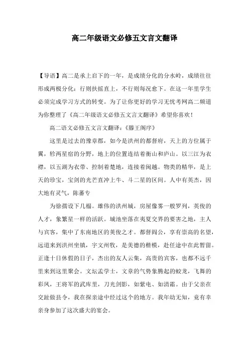 高二年级语文必修五文言文翻译