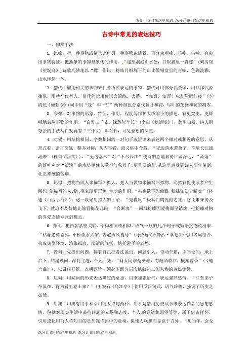(常考知识梳理)高考语文总复习古诗中常见的表达技巧