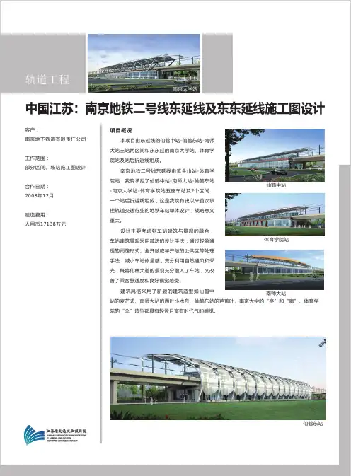 中国江苏：南京地铁二号线东延线及东东延线施工图设计