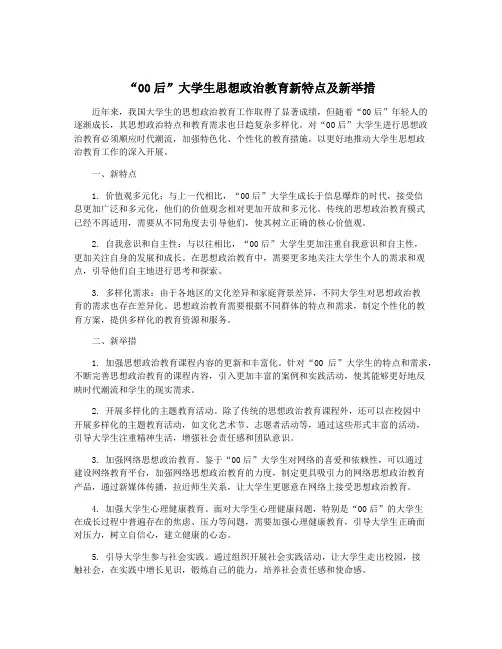 “00后”大学生思想政治教育新特点及新举措