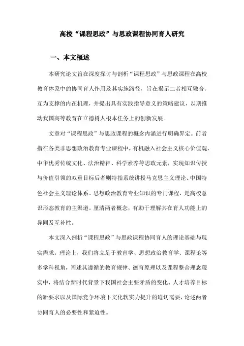 高校“课程思政”与思政课程协同育人研究